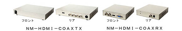 NM-HDMI-COAXTX NM-HDMI-COAXRX HDMIエクステンダ